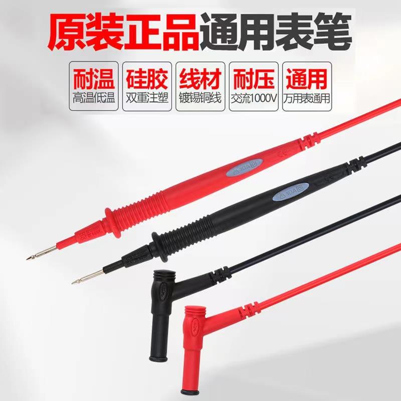 优利德表笔全系列万用表钳形表通用数字线细特尖特细表笔线硅胶