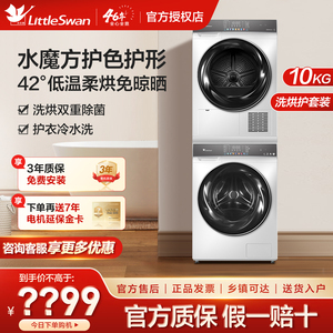 小天鹅水魔方806W+806W洗烘套装全自动家用滚筒洗衣机86+35升级版