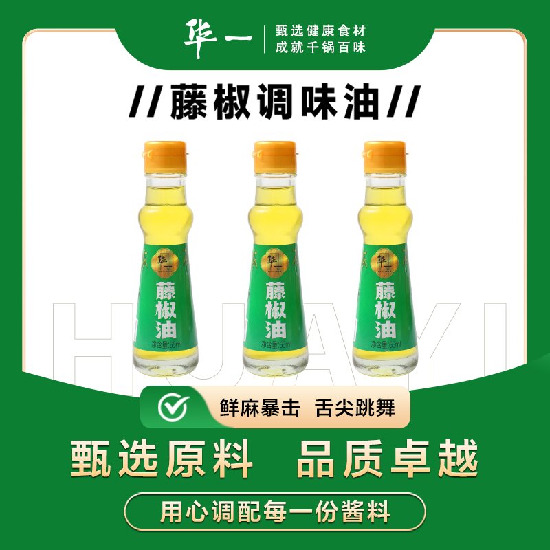 华一四川特产正宗藤椒油家用凉拌凉菜米线调味油65ml/瓶