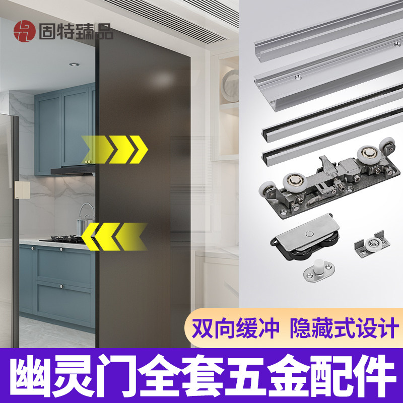 固特臻品幽灵门轨道专用五金配件双向缓冲推拉平移门吊滑隐形吊轮