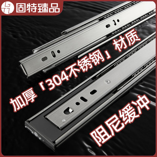 固特臻品304不锈钢静音抽屉轨道