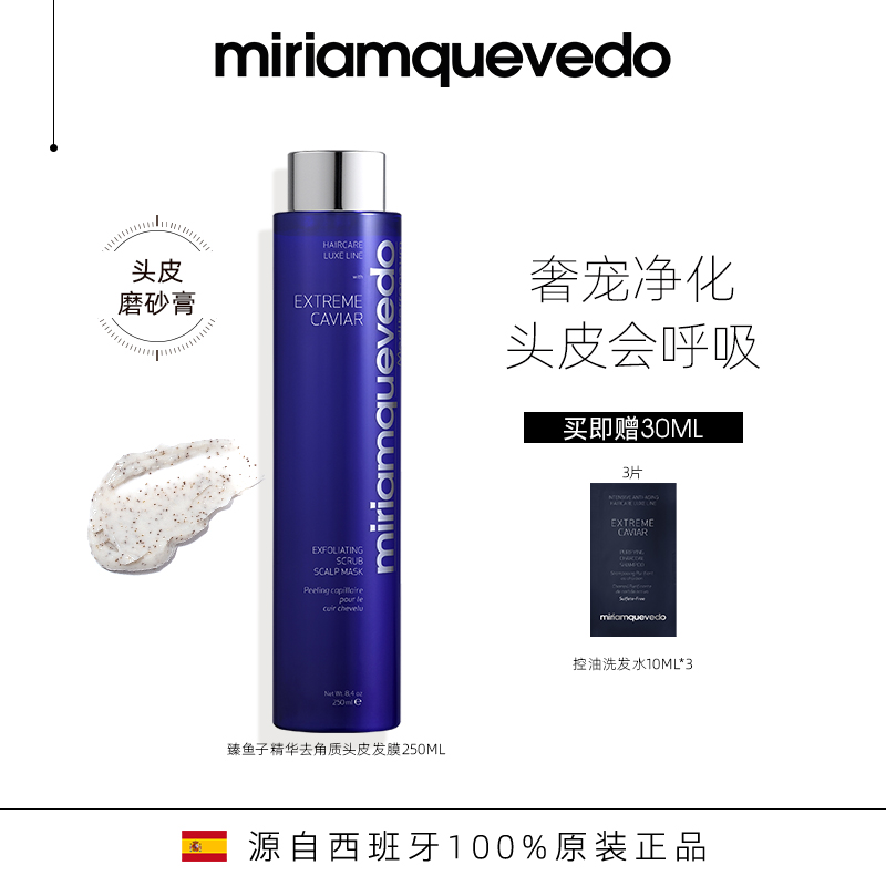 发膜MiriamQuevedo多效合一