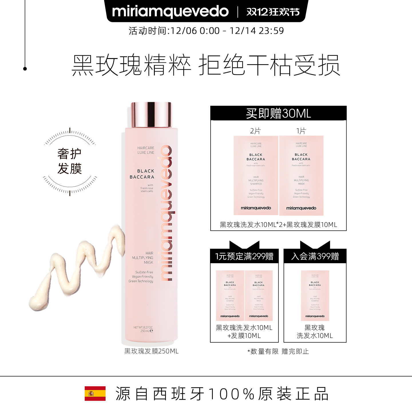 MiriamQuevedo迷莲卡薇黑玫瑰修护密发发膜护发素250ml水润顺滑,美发护发/假发,发膜/蒸汽发膜/焗油膏,淘宝优惠券,粉丝福利购,淘宝优惠卷