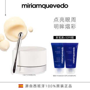 MiriamQuevedo 迷莲卡薇冰川白鱼子珍贵眼霜20ml滋润修护
