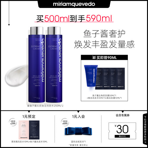 鱼子酱洗发水迷莲卡薇