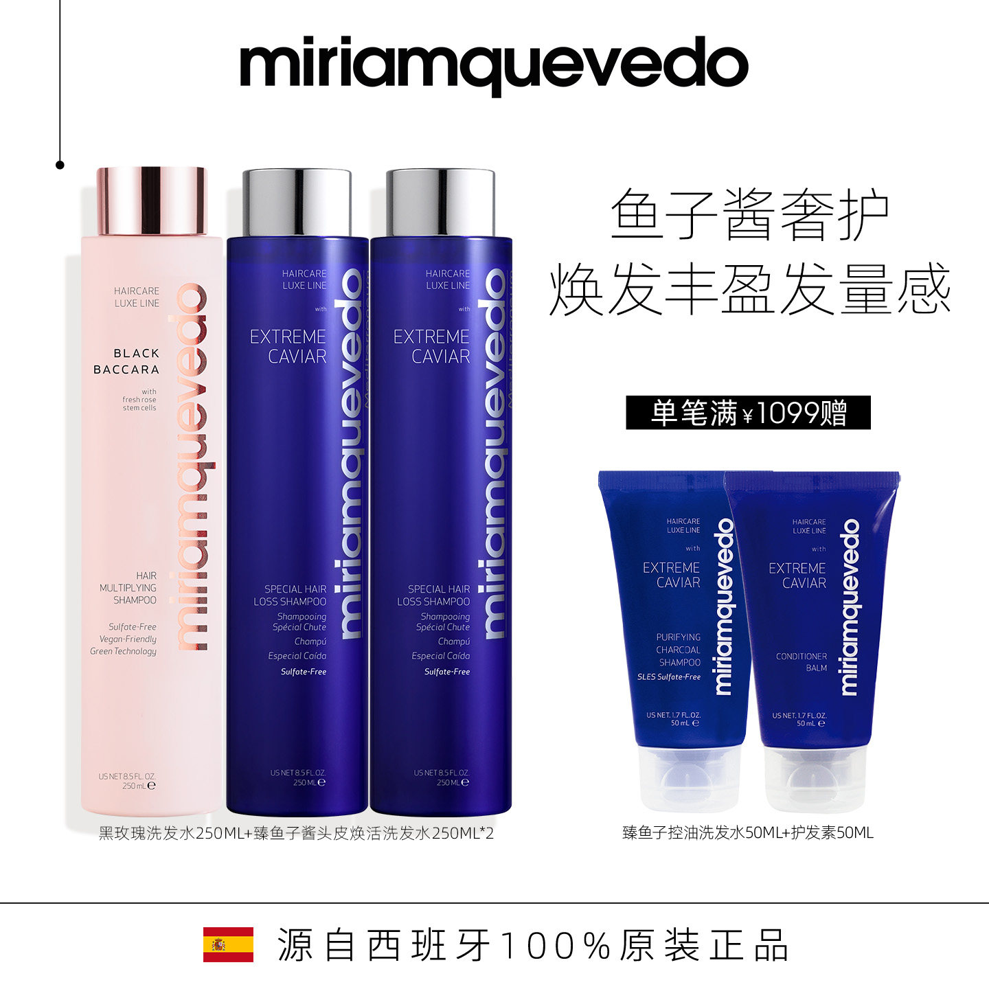 MiriamQuevedo迷莲卡薇黑玫瑰洗发水+臻鱼子酱洗发水囤货装高颅顶