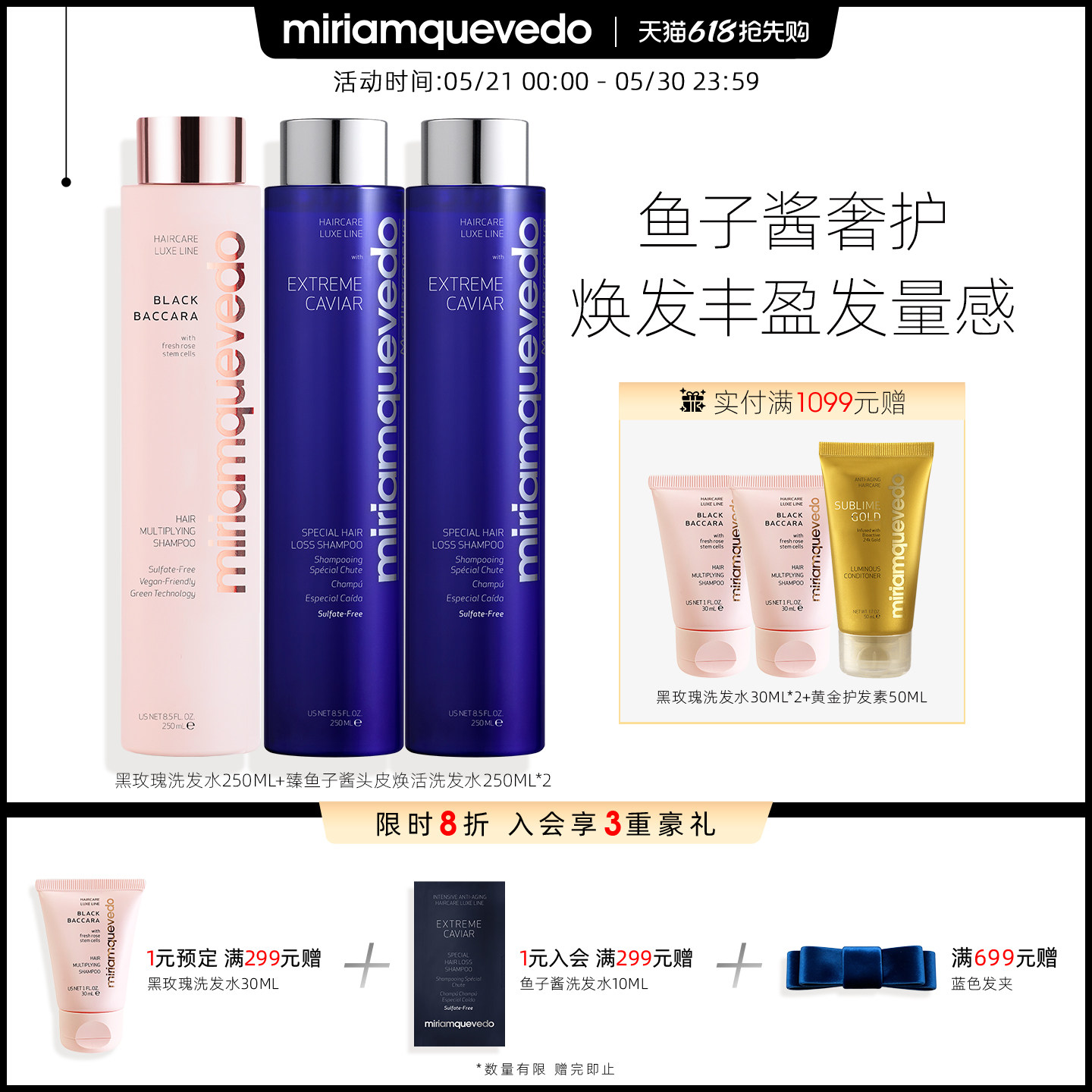 MiriamQuevedo迷莲卡薇黑玫瑰洗发水+臻鱼子酱洗发水囤货装高颅顶