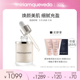 MiriamQuevedo迷莲卡薇白鱼子珍贵精华50ml