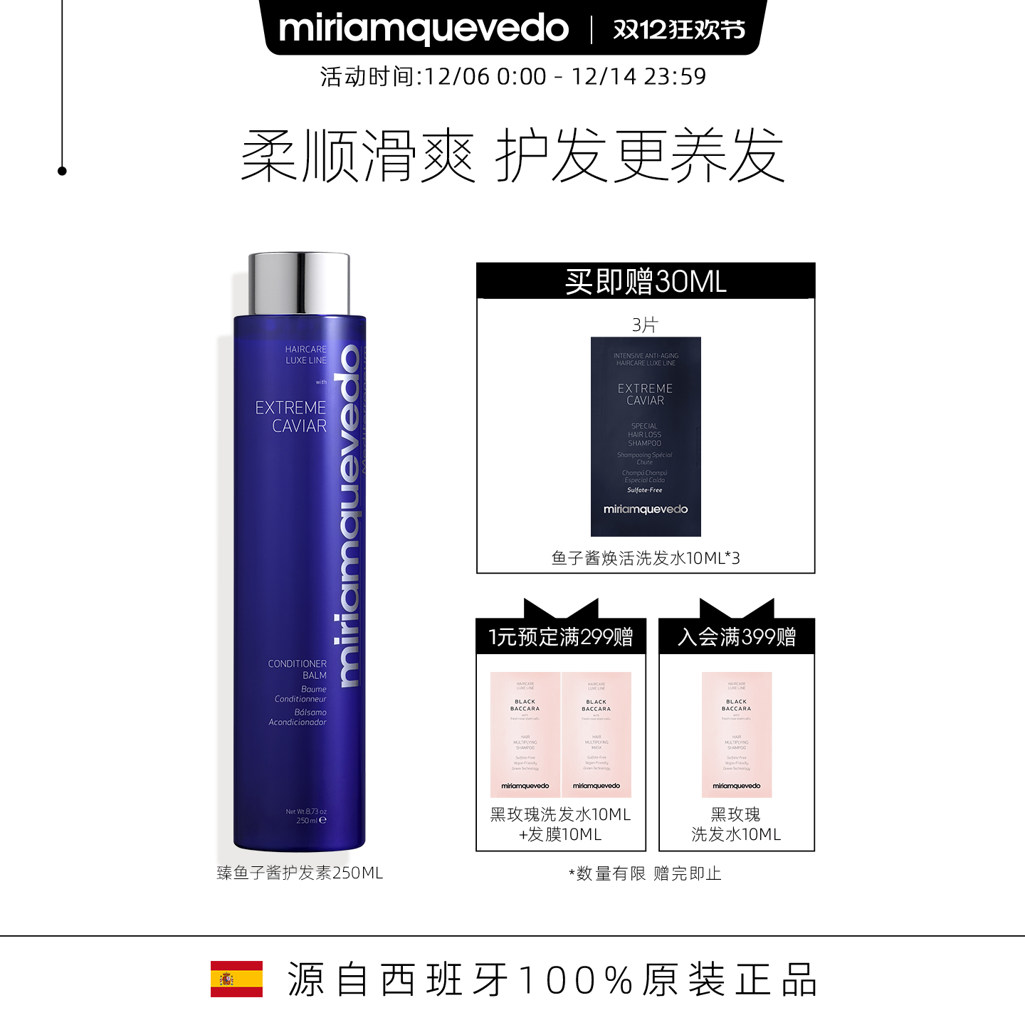 MiriamQuevedo迷莲卡薇臻鱼子护发素250ml顺泽清爽