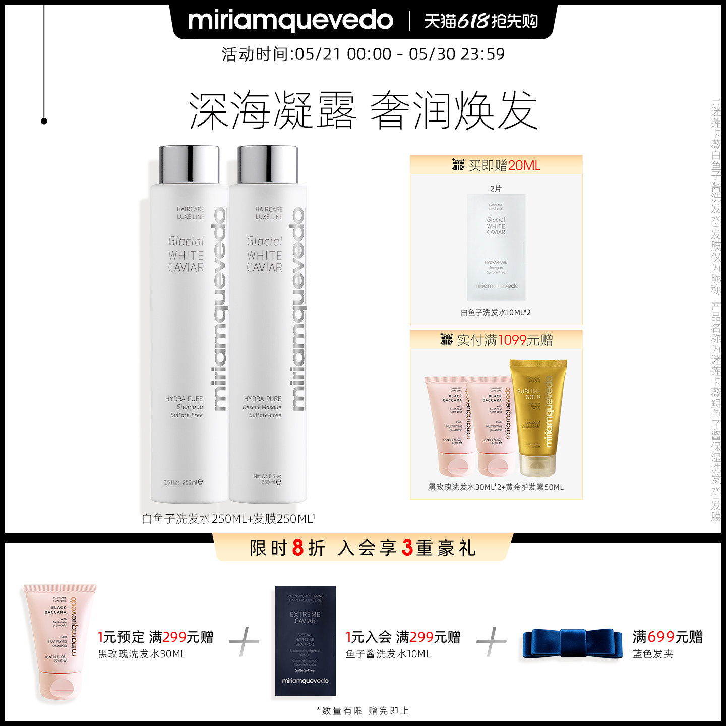 MiriamQuevedo迷莲卡薇冰川白鱼子酱洗发水发膜柔顺舒缓敏感头皮