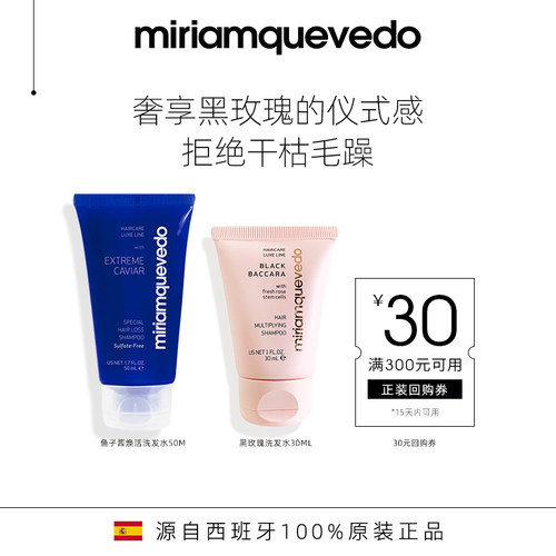【U先试用】迷莲卡薇臻鱼子酱洗发水50ml+黑玫瑰洗发水30ml尝鲜装