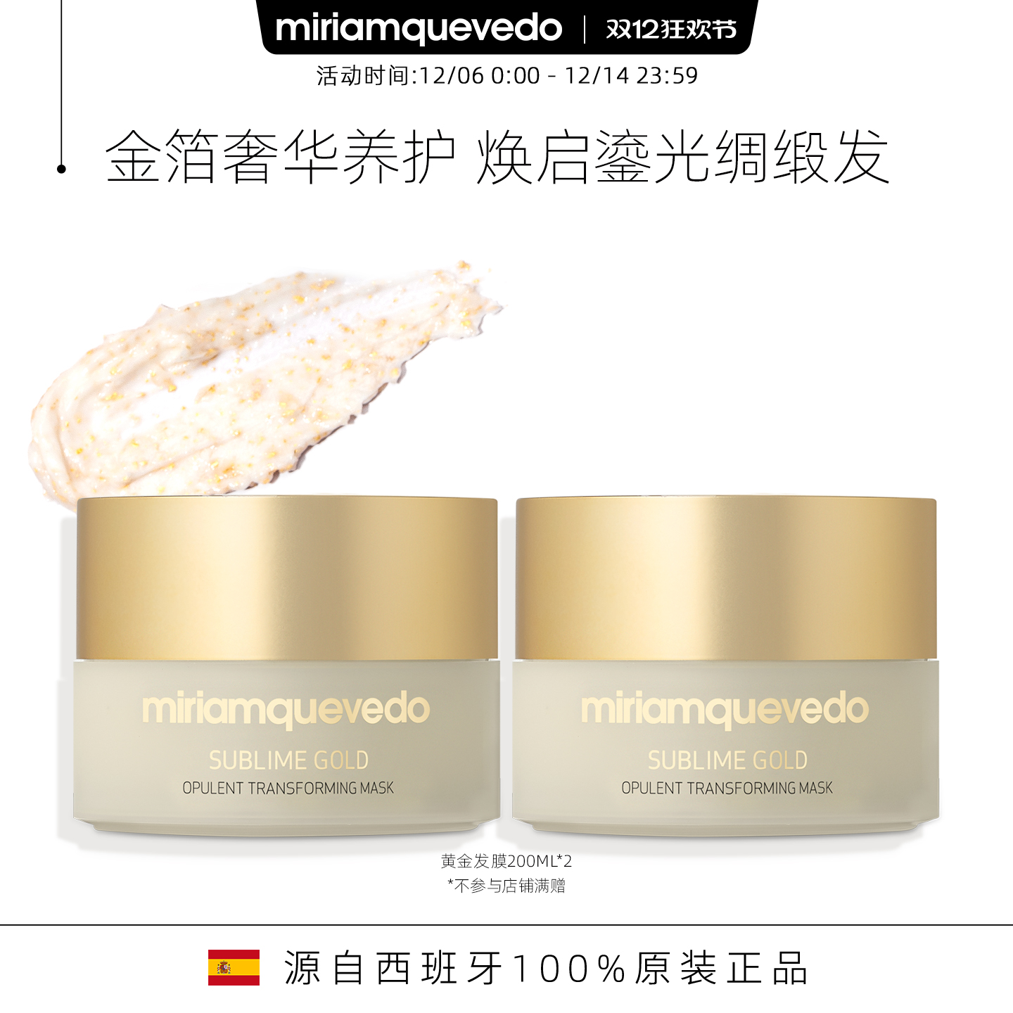 MiriamQuevedo黄金奢华修护发膜