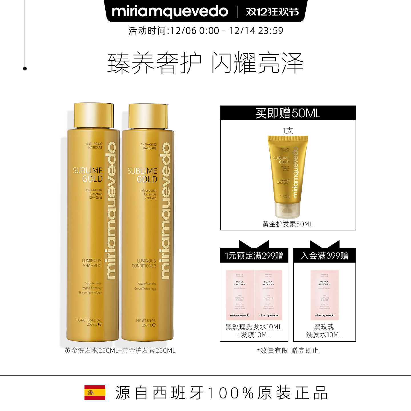 迷莲卡薇黄金洗护CP套组