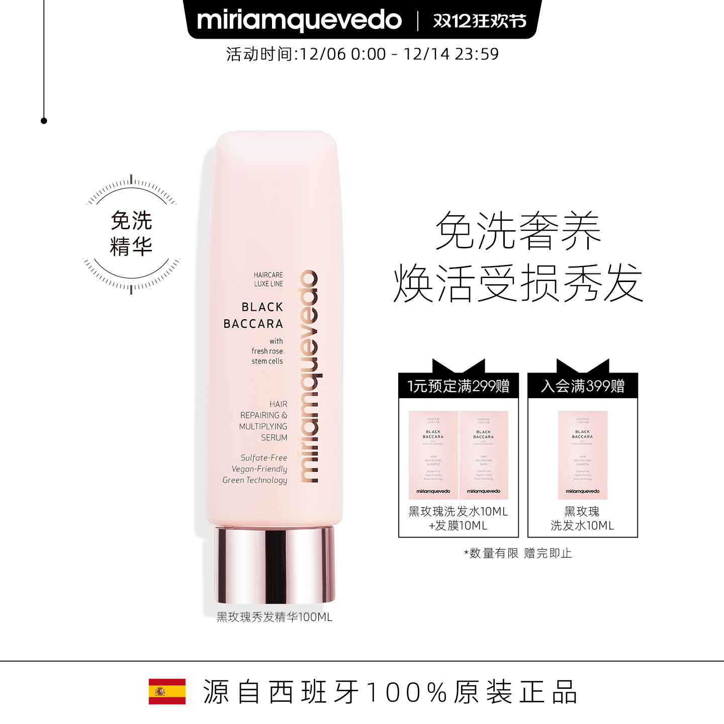 修护精华MiriamQuevedo