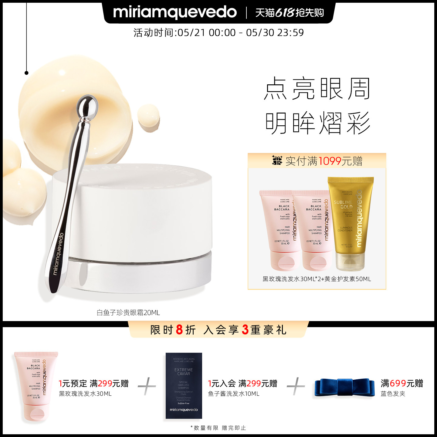 MiriamQuevedo/迷莲卡薇冰川白鱼子珍贵眼霜20ml滋润修护