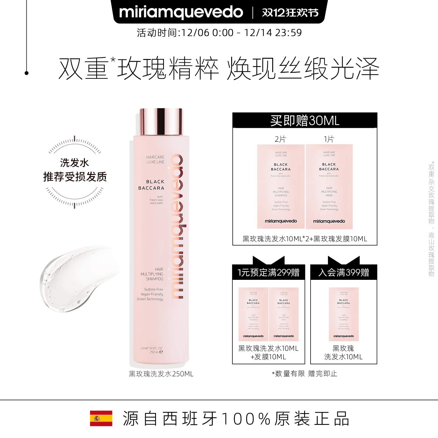 丰盈蓬松洗发水黑玫瑰迷莲卡薇