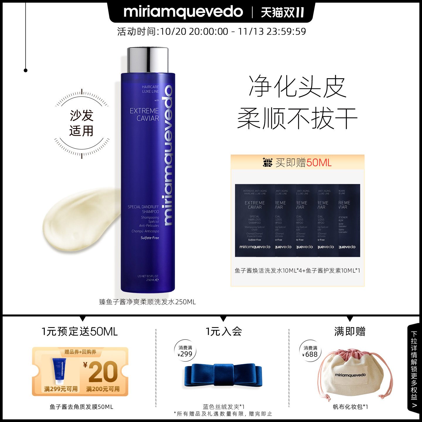 MiriamQuevedo迷莲卡薇臻鱼子酱头皮净爽柔顺洗发水沙发适用滋养