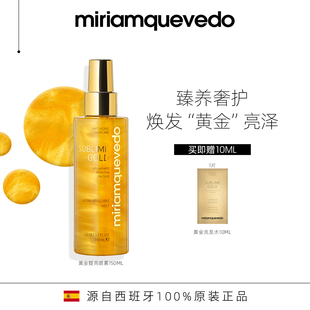 MiriamQuevedo迷莲卡薇卓越黄金亮泽护发喷雾50ml水润滋养24k金