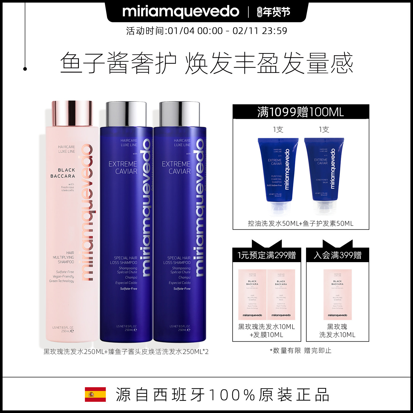 MiriamQuevedo迷莲卡薇黑玫瑰洗发水+臻鱼子酱洗发水囤货装高颅顶