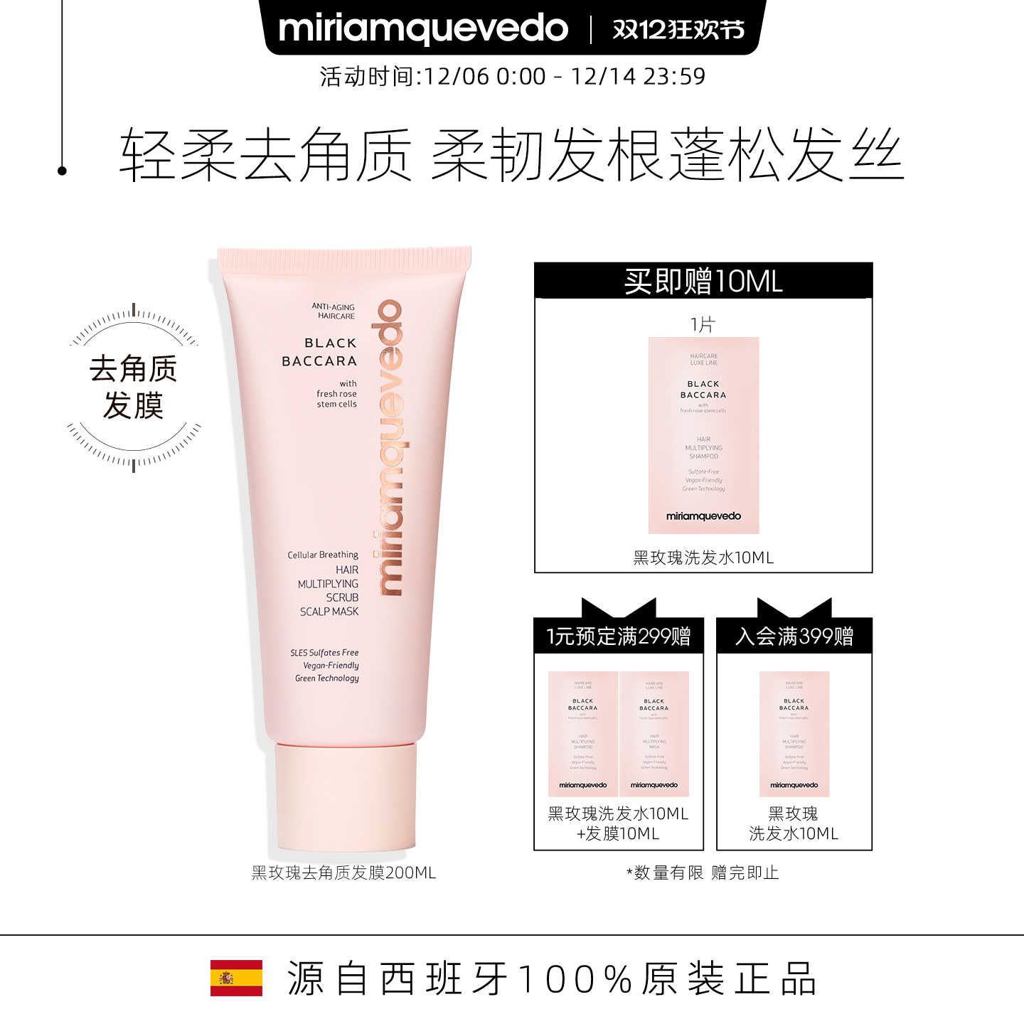 MiriamQuevedo迷莲卡薇黑玫瑰去角质发膜200ml头皮磨砂膏深度清洁