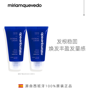 MiriamQuevedo迷莲卡薇臻鱼子酱固发洗发水50ml U先试用