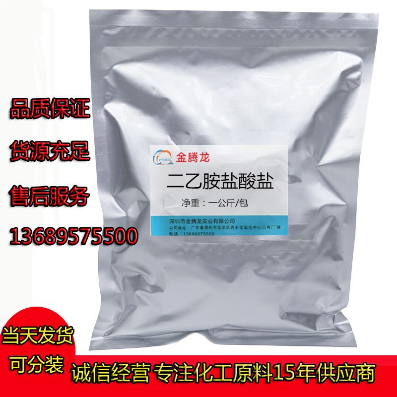 现货销售 660-68-4 二乙胺盐酸盐(盐酸二乙胺)