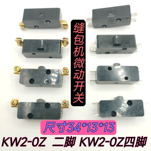 KW2-0Z行程限位微动开关缝包机