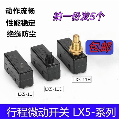 机床限位行程开关LX5-11/11D/11H