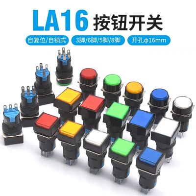 LA16按钮AL6-A带灯自锁 AB6-M无灯自复位圆形方形长方形开关16mm