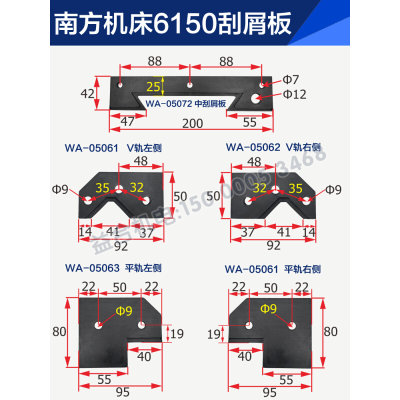 广州南方机床CN6150B导轨刮屑板 刮削板 刮油板 防尘板 车床配件