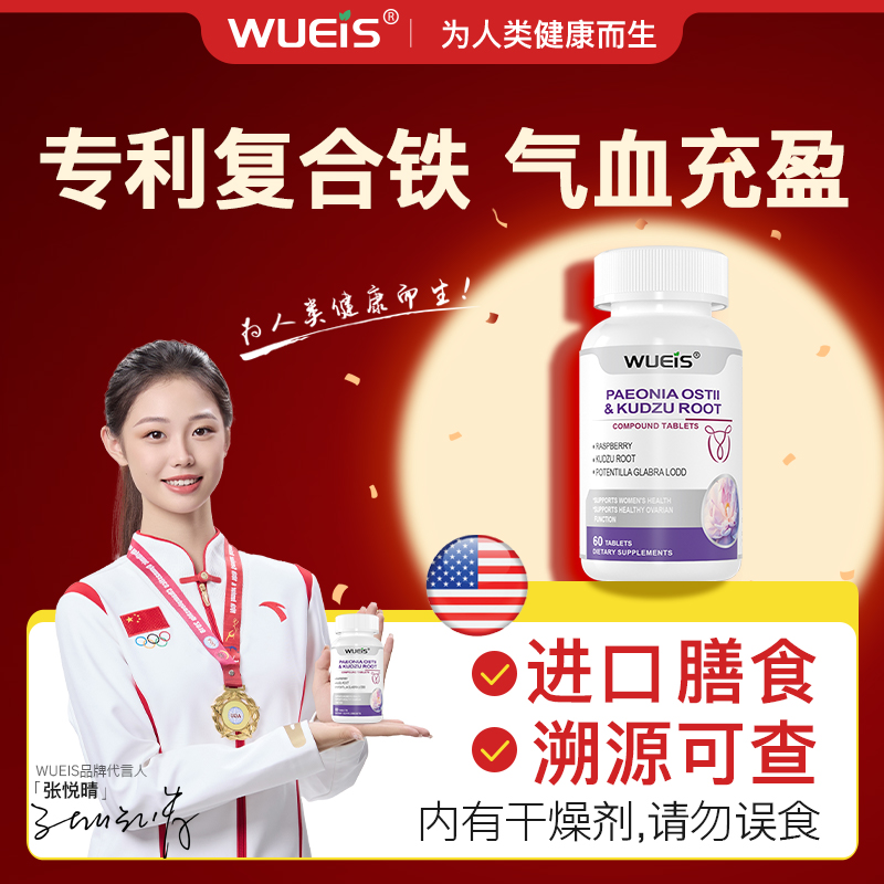 WUEIS气血不足补铁阿胶女肾补气上火女性滋补贫血阴虚益气胶囊BA