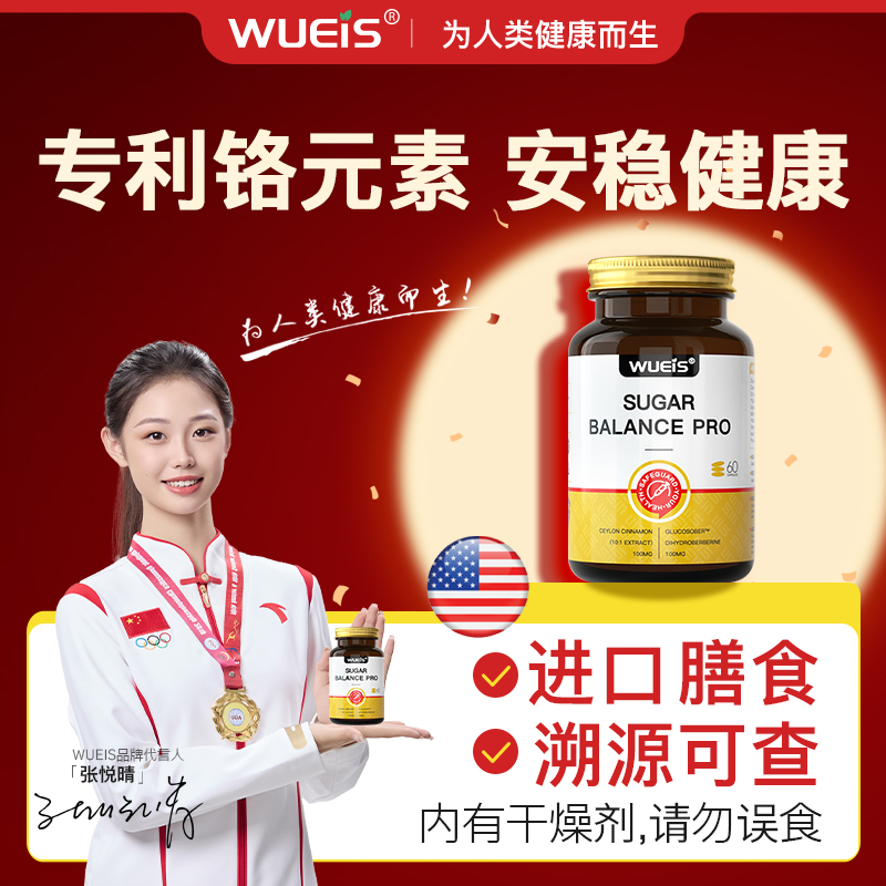 WUEIS平衡灵原装进口冷银杉胶囊调理平衡天然铬元素60粒/瓶BA