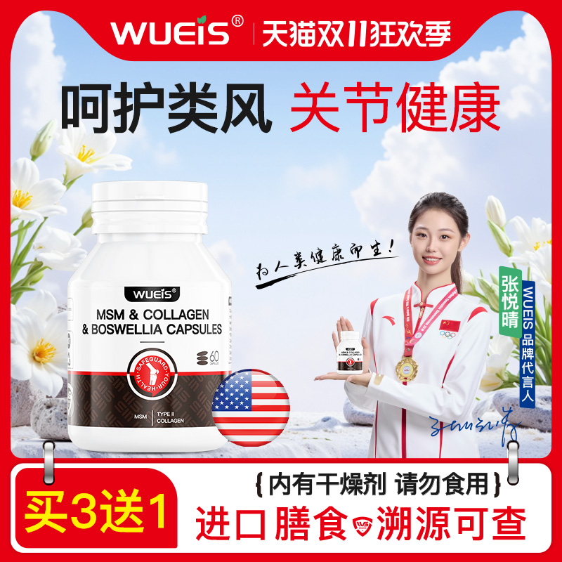 WUEIS护节灵修护类风关节RA晨僵肿胀协调血沉类风因子旗舰同款BA