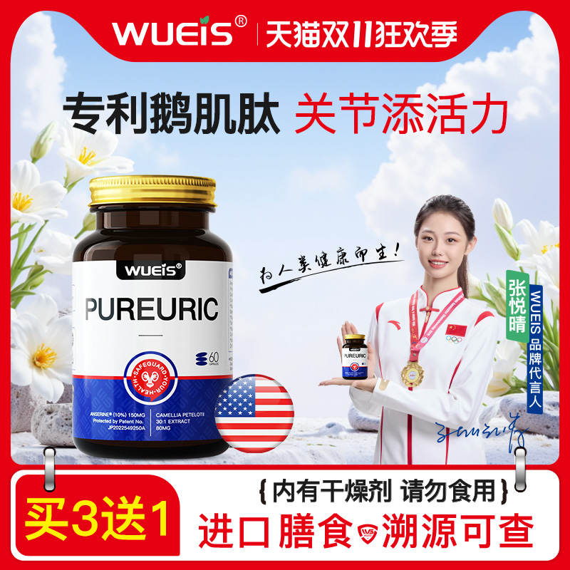 WUEIS护节灵【保价双11】草本配方呵护手指RA类关节BD