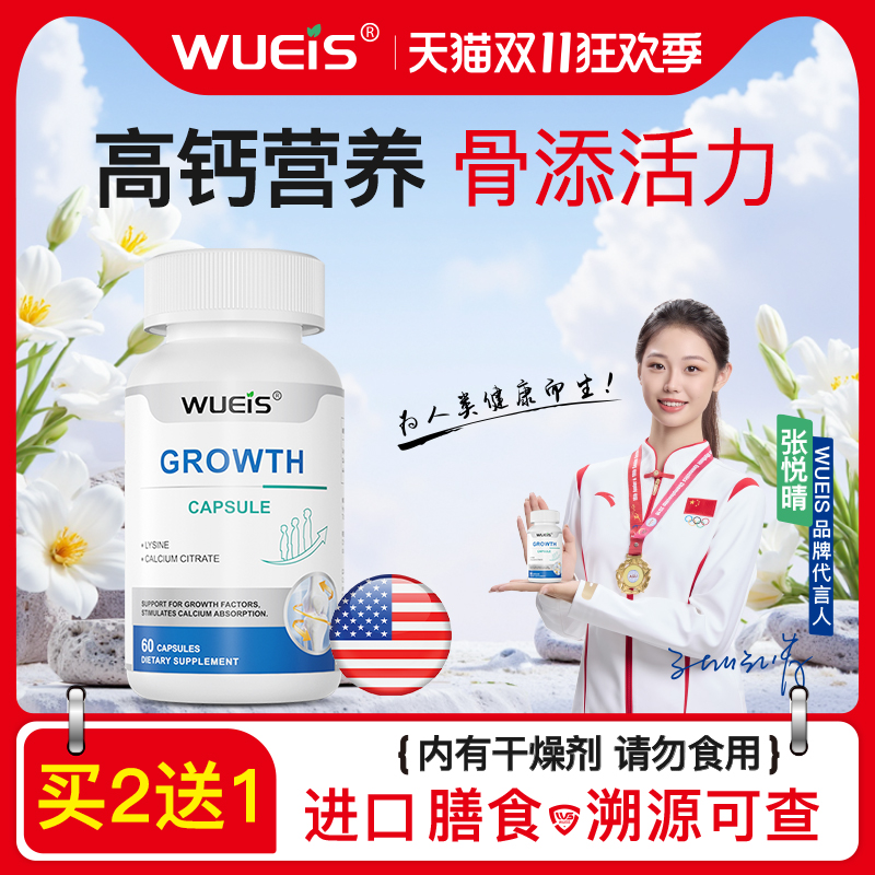 【双11热销款】WUEIS骨质护松疏柠檬酸钙片中老年维生素D补钙BA