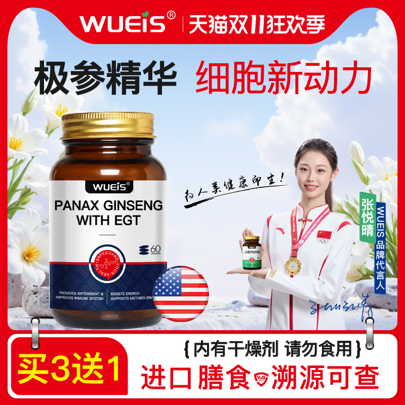 WUEIS极参胶囊细胞层焕启肌肤源动力BA