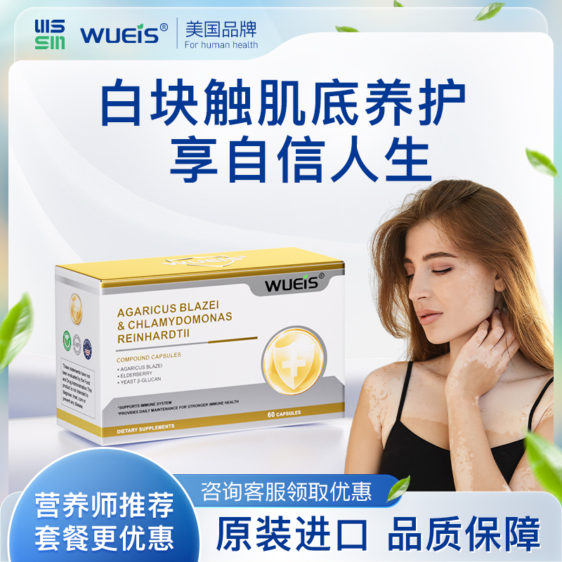 【WUEIS控白灵9.0】控白灵促进黑色素生长肌肤自然色BC