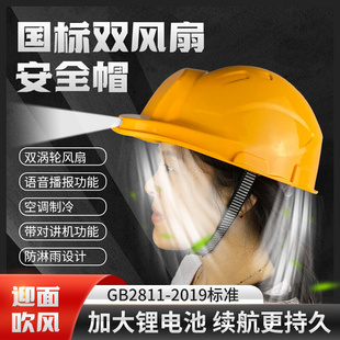 安全帽国标工地建筑施工安全头盔风扇蓝牙可充电防晒降温制冷帽子