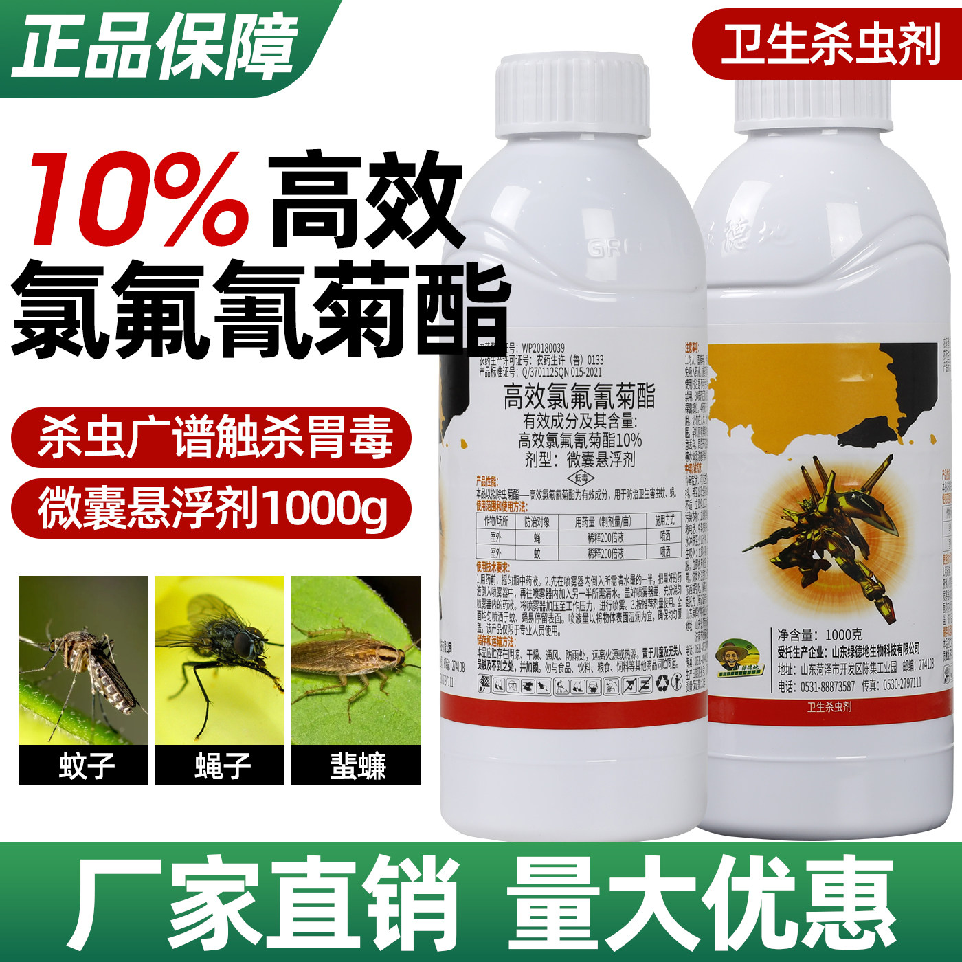 10%高效氯氟氰蚊蝇专用杀虫剂药