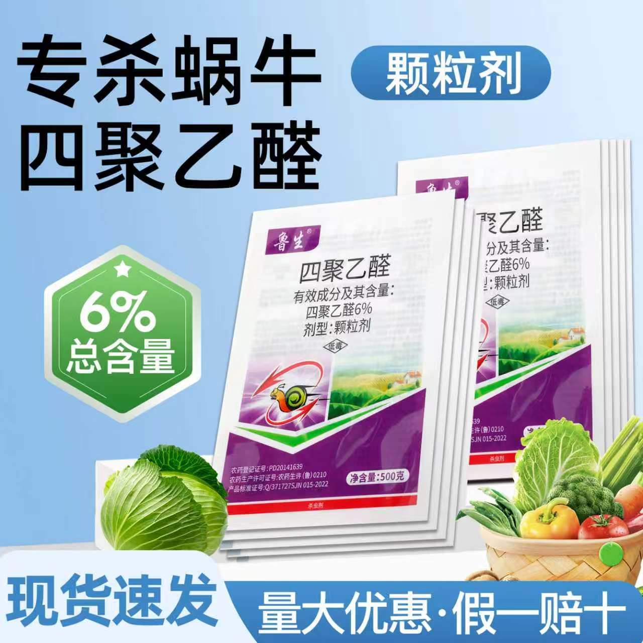 四聚乙醛6%颗粒蜗牛药菜地玉米专用药螺丝福寿螺蛞蝓鼻涕虫杀虫剂 - 实物图