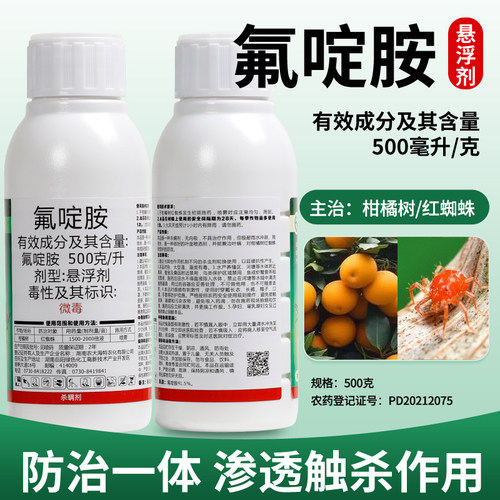 500克/升氟啶胺杀螨菌剂大白菜果树马铃薯蔬菜晚疫病根肿病农药