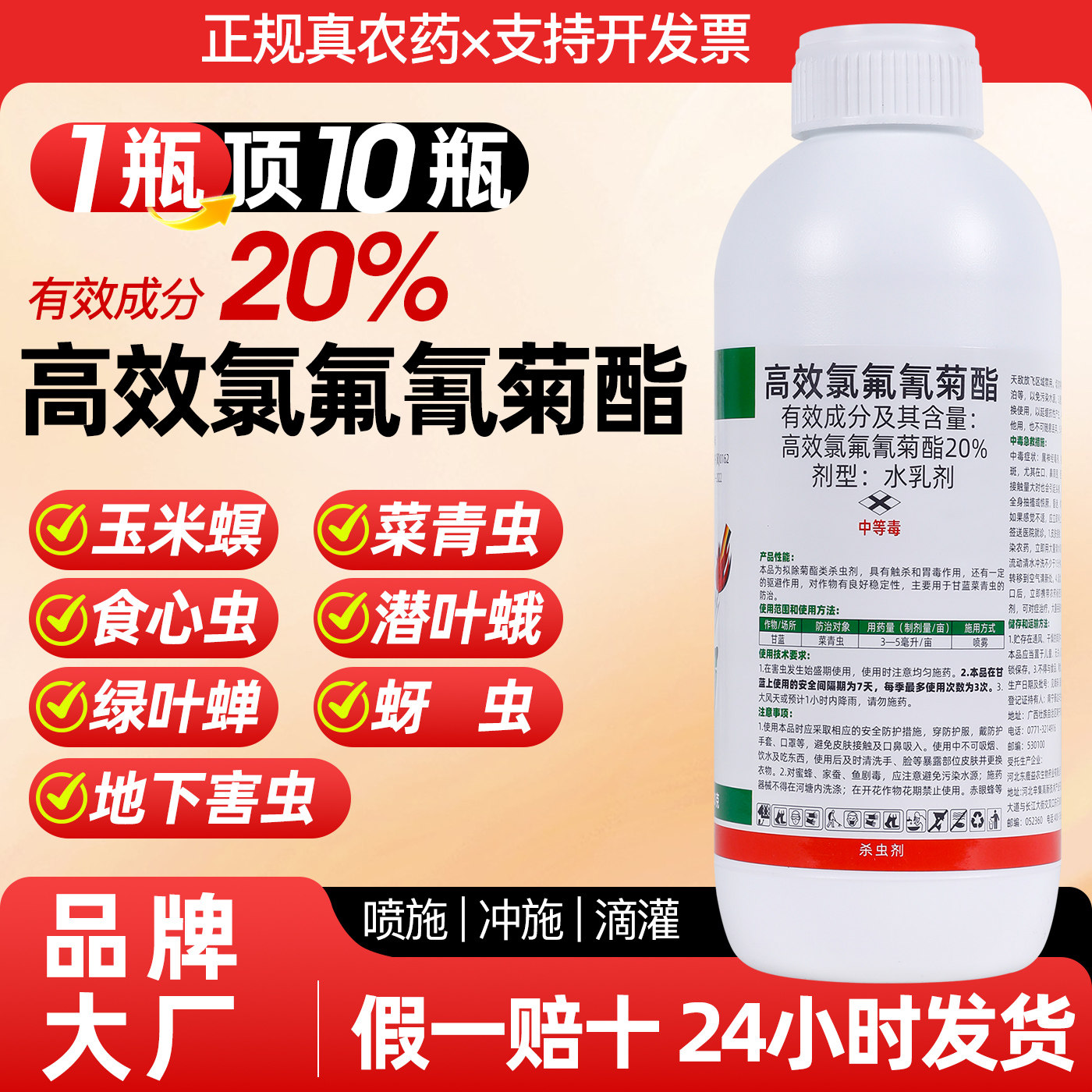 20%高效氯氟氰菊酯脂高效杀虫剂