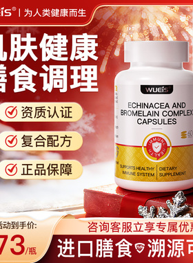 【年货狂欢节】WUEIS进口白胶囊内调黑色素肌肤自然膳食补充BC