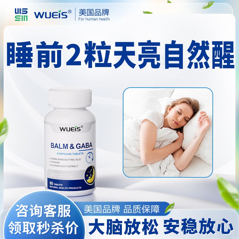 非褪黑素深眠片3~7天改善睡眠GABA草本调节