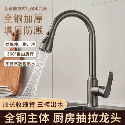 全铜枪灰色厨房洗菜盆抽拉式水龙头家用水槽洗碗池旋转冷热水龙头