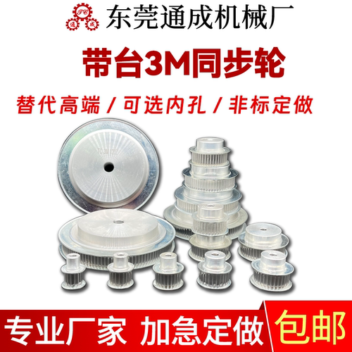 通成同步轮加急定做高精度好材料