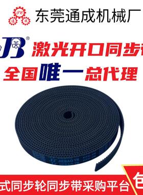捷豹激光雕刻切割机3M5M8MXL橡胶开口同步带电梯门打印机齿轮传送