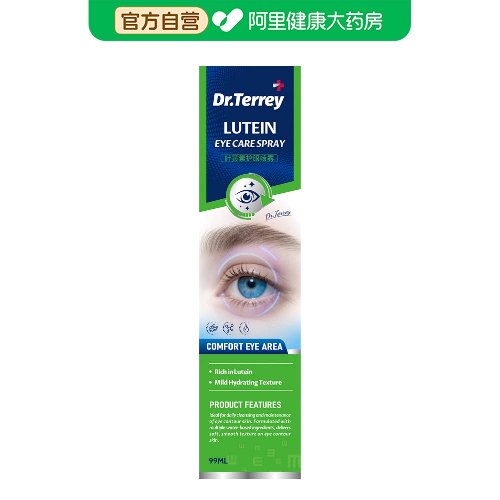 德国叶黄素喷雾洗眼近视眼睛涩痒畏光流泪视力下降看不清洁护眼