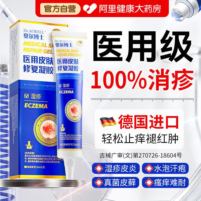 德国医用湿疹膏止痒外用顽固神经性皮炎汗疱疹皮肤阴囊瘙痒敷料