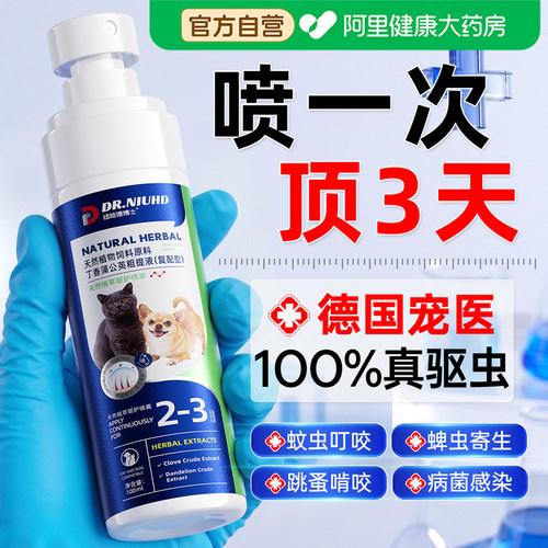 猫狗驱虫喷雾宠物户外出专用夏季出门防虫喷雾防蜱虫跳蚤家用防蚊